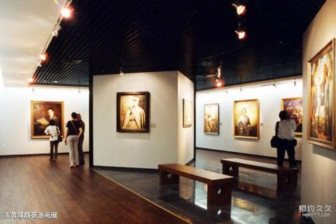 广东革命历史博物馆旅游攻略 之 黄埔群英油画展 广东革命历史博物馆旅游攻略 之 黄埔群英油画展