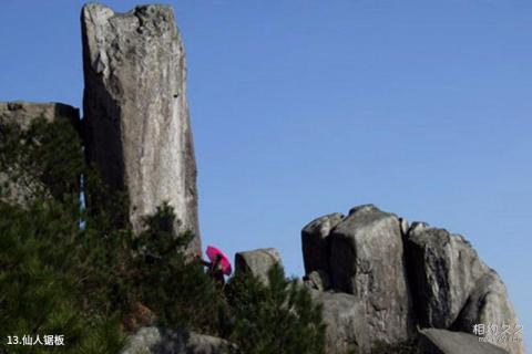 福建东狮山风景区旅游攻略 之 仙人锯板