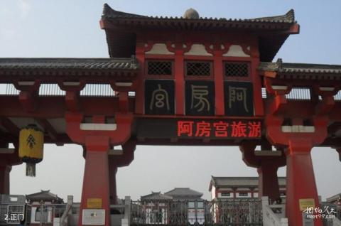 西安阿房宫旅游攻略 之 正门