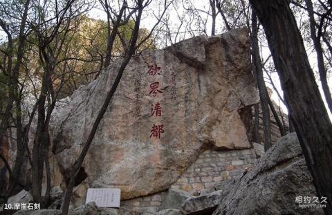 莱州云峰山景区旅游攻略 之 摩崖石刻 莱州云峰山景区旅游攻略 之 摩崖石刻