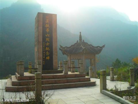 永嘉发洪坑水库旅游攻略 之 吴毓等六烈士纪念碑