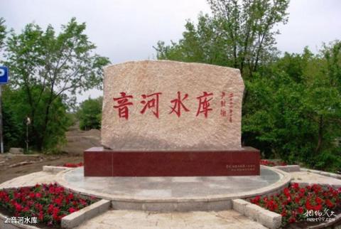 齐齐哈尔音河水库风景区旅游攻略 之 音河水库