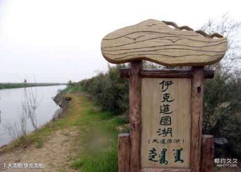 鄂尔多斯七星湖旅游攻略 之 大道图(伊克道图)