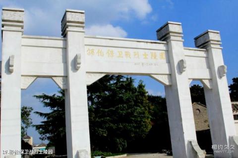 扬州邵伯古镇旅游攻略 之 邵伯保卫战烈士陵园 扬州邵伯古镇旅游攻略 之 邵伯保卫战烈士陵园