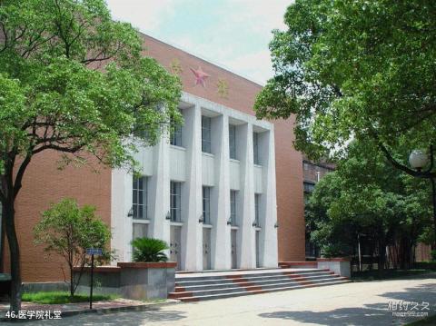 南昌大学校园风光 之 医学院礼堂