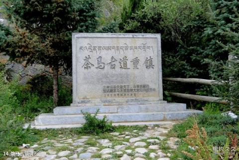 香格里拉独克宗古城旅游攻略 之 茶马古镇碑