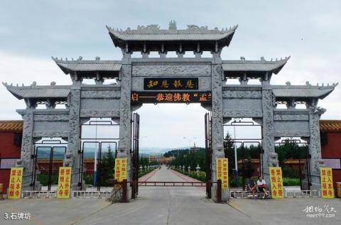 海林报恩寺旅游攻略 之 石牌坊