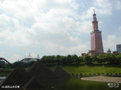 长沙世界之窗旅游攻略 之 亚历山大灯塔 长沙世界之窗旅游攻略 之 亚历山大灯塔