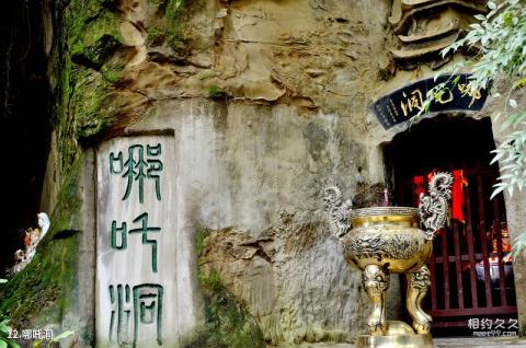 宜宾翠屏山公园旅游攻略 之 哪吒洞