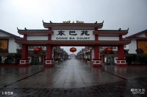 水富县西部大峡谷温泉旅游区旅游攻略 之 东巴苑