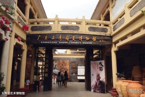 佛山南风古灶旅游区旅游攻略 之 陶瓷艺术博物馆 佛山南风古灶旅游区旅游攻略 之 陶瓷艺术博物馆