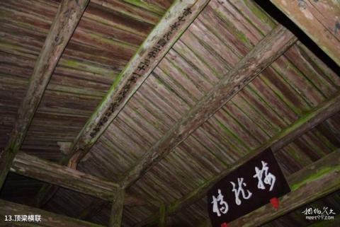 福建茫荡山风景区旅游攻略 之 顶梁横联