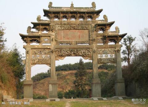 武当山风景区旅游攻略 之 “治世玄岳”牌坊 武当山风景区旅游攻略 之 “治世玄岳”牌坊