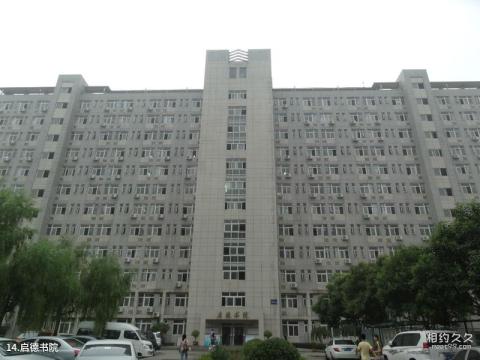 西安交通大学校园风光 之 启德书院