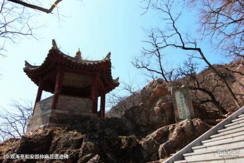 丹东大孤山景区旅游攻略 之 观海亭和安部仲麻吕遗迹碑 丹东大孤山景区旅游攻略 之 观海亭和安部仲麻吕遗迹碑