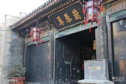 山西平遥古城旅游攻略 之 蔚泰厚票号 山西平遥古城旅游攻略 之 蔚泰厚票号