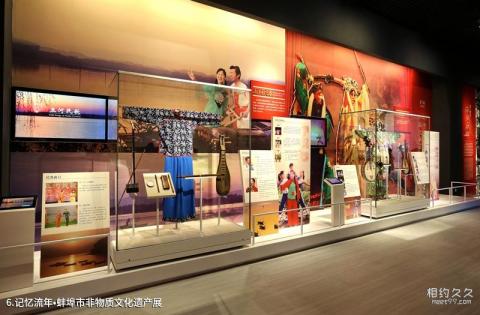 蚌埠市博物馆旅游攻略 之 记忆流年•蚌埠市非物质文化遗产展 蚌埠市博物馆旅游攻略 之 记忆流年•蚌埠市非物质文化遗产展