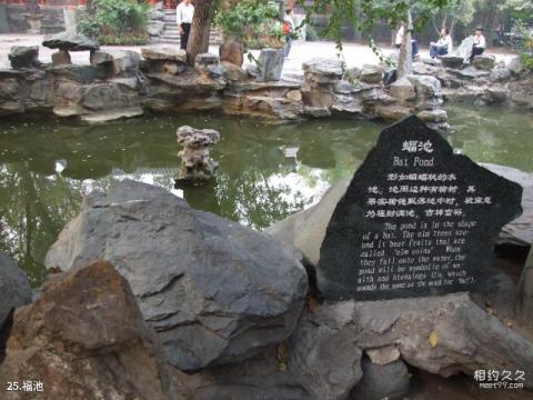 北京恭王府旅游攻略 之 福池