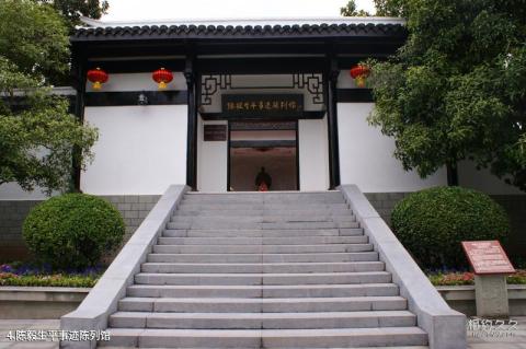 四川乐至陈毅故里旅游攻略 之 陈毅生平事迹陈列馆 四川乐至陈毅故里旅游攻略 之 陈毅生平事迹陈列馆