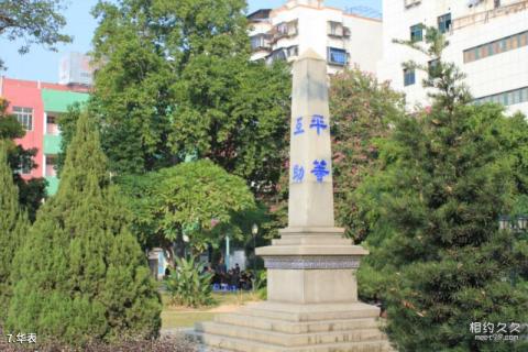 漳州中山公园旅游攻略 之 华表 漳州中山公园旅游攻略 之 华表