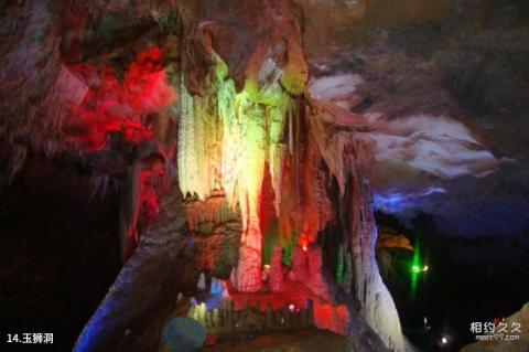 江西神农源风景名胜区旅游攻略 之 玉狮洞 江西神农源风景名胜区旅游攻略 之 玉狮洞