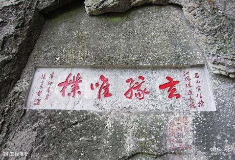 福建永泰名山室旅游攻略 之 玄缘唯朴