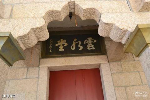 福建覆釜山旅游攻略 之 风月堂