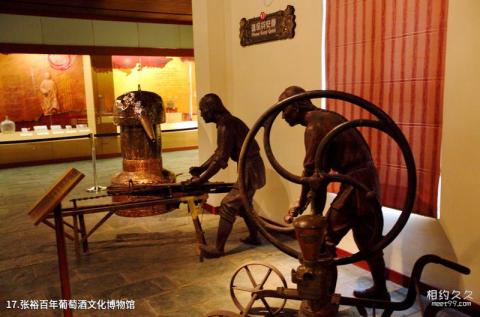北京张裕爱斐堡国际酒庄旅游攻略 之 张裕百年葡萄酒文化博物馆