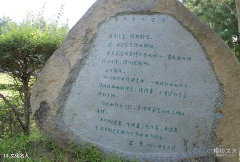 密山北大荒书法长廊旅游攻略 之 文化名人