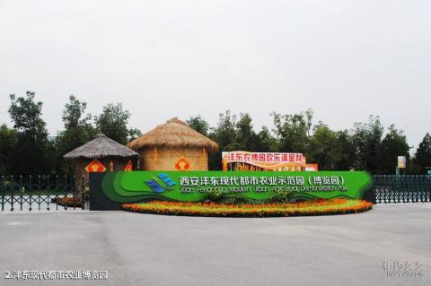 西安沣东现代都市农业博览园旅游攻略 之 沣东现代都市农业博览园 西安沣东现代都市农业博览园旅游攻略 之 沣东现代都市农业博览园