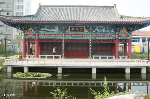 山东郯城郯子公园旅游攻略 之 少昊殿