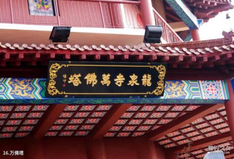 梅河口市五奎山风景名胜区旅游攻略 之 万佛塔