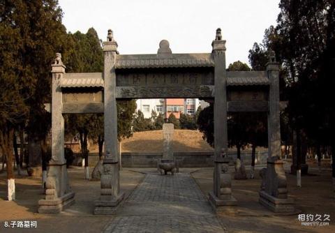 濮阳戚城文物景区旅游攻略 之 子路墓祠 濮阳戚城文物景区旅游攻略 之 子路墓祠