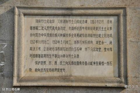 湖南烈士公园旅游攻略 之 烈士塔石碑