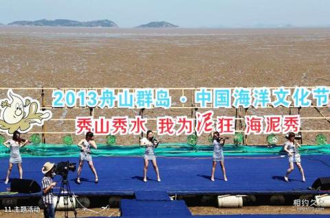 舟山秀山岛滑泥主题公园旅游攻略 之 主题活动 舟山秀山岛滑泥主题公园旅游攻略 之 主题活动