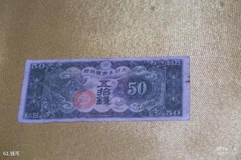 济宁微山湖风景名胜区旅游攻略 之 钱币