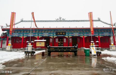 西安楼观台风景名胜区旅游攻略 之 关帝庙