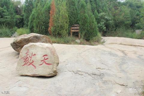 费县沂蒙云瀑洞天旅游区旅游攻略 之 天鼓