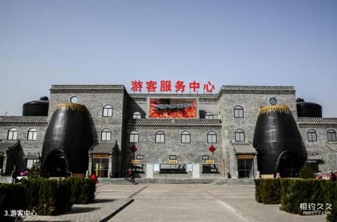 渭南尧头窑文化生态旅游园区旅游攻略 之 游客中心