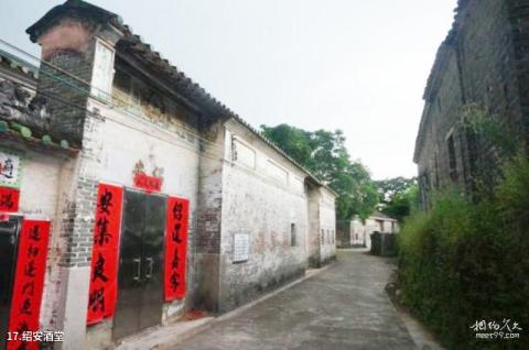 广东黎槎古村旅游攻略 之 绍安酒堂 广东黎槎古村旅游攻略 之 绍安酒堂