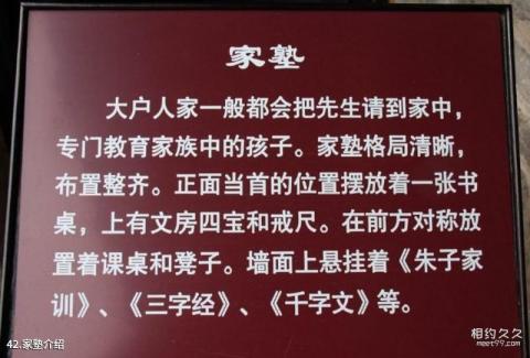 新沂窑湾古镇旅游攻略 之 家塾介绍