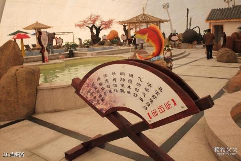 山东泰安天乐城水世界旅游攻略 之 当归浴