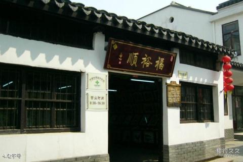 江阴长泾古镇旅游攻略 之 老字号