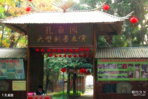 福州左海公园旅游攻略 之 孔雀园