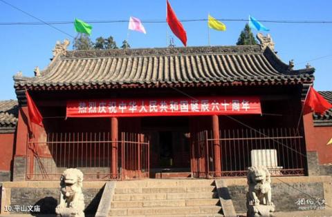平山县博物馆旅游攻略 之 平山文庙 平山县博物馆旅游攻略 之 平山文庙