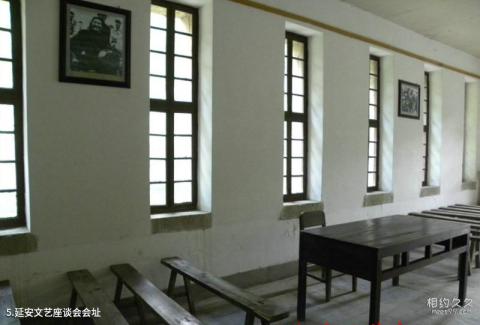 延安杨家岭革命旧址旅游攻略 之 延安文艺座谈会会址