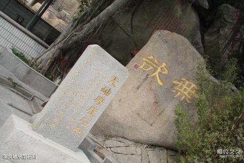 福建宝盖山姑嫂塔风景区旅游攻略 之 虎岫摩崖石刻