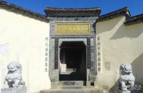 福建湛卢山旅游攻略 之 清凉寺