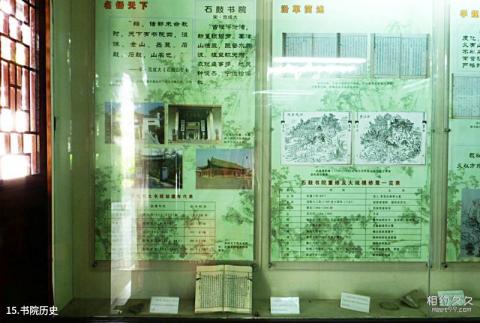 衡阳石鼓书院旅游攻略 之 书院历史 衡阳石鼓书院旅游攻略 之 书院历史