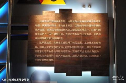 吉林市博物馆旅游攻略 之 吉林市城市发展史展览